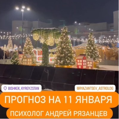 Гороскоп для всех знаков зодиака 11.01.2025