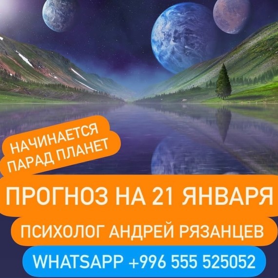 Гороскоп для всех знаков зодиака 21.01.2025