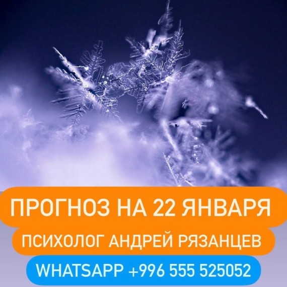 Гороскоп для всех знаков зодиака 22.01.2025
