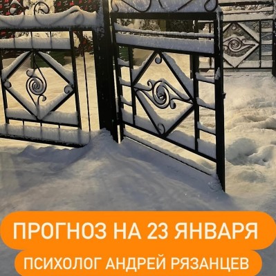 Гороскоп для всех знаков зодиака 23.01.2025
