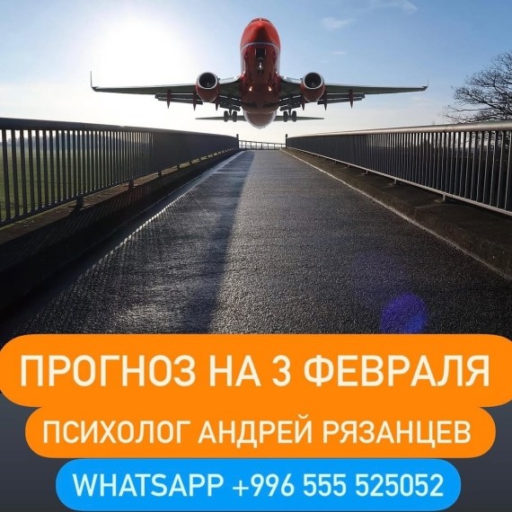 Гороскоп для всех знаков зодиака 03.02.2025