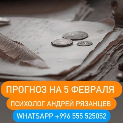 Гороскоп для всех знаков зодиака 05.02.2025