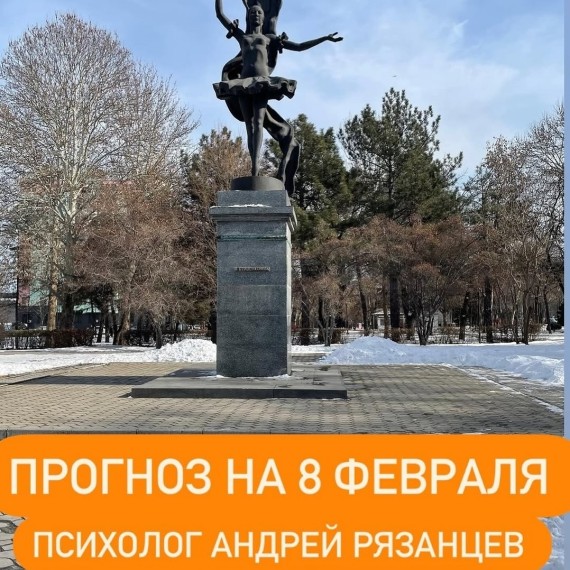 Гороскоп для всех знаков зодиака 08.02.2025