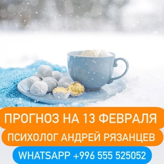 Гороскоп для всех знаков зодиака 13.02.2025