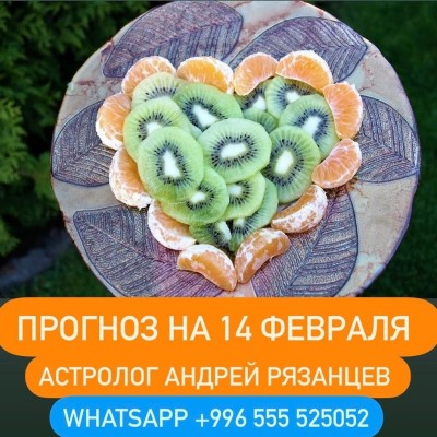 Гороскоп для всех знаков зодиака 14.02.2025