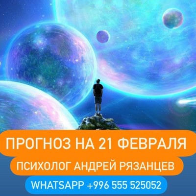 Гороскоп для всех знаков зодиака 21.02.2025