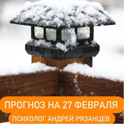 Гороскоп для всех знаков зодиака 27.02.2025