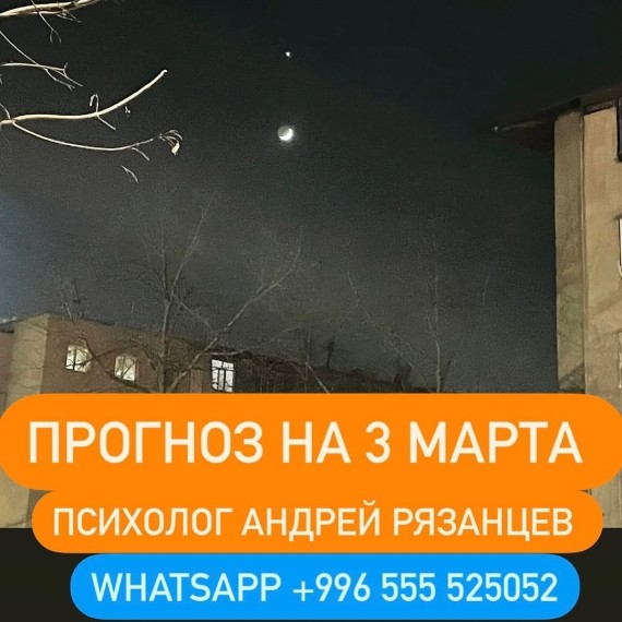 Гороскоп для всех знаков зодиака 03.03.2025