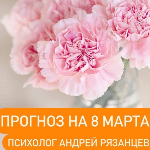 Гороскоп для всех знаков зодиака 08.03.2025