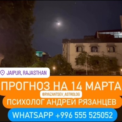 Гороскоп для всех знаков зодиака 14.03.2025