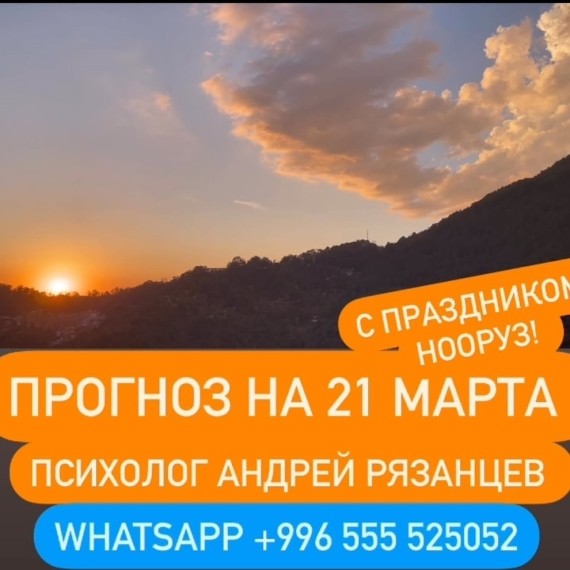 Гороскоп для всех знаков зодиака 21.03.2025