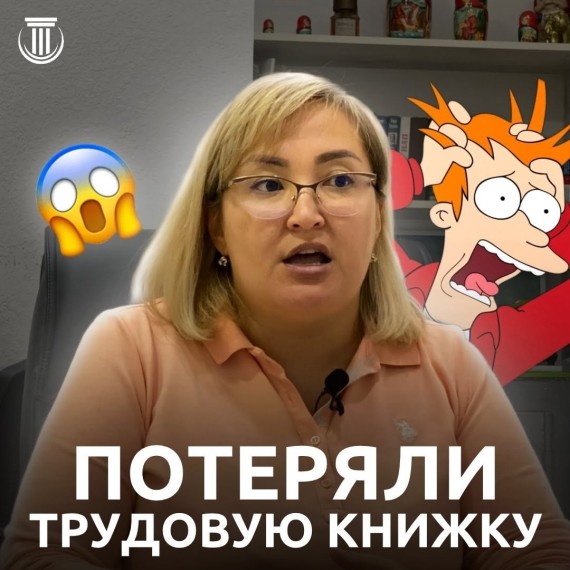 Что делать при утере трудовой книжки?