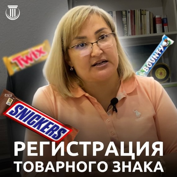 Как зарегистрировать товарный знак?