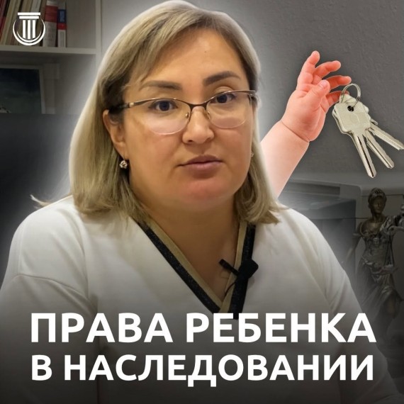 Как защищаются права ребенка при разделе наследства?