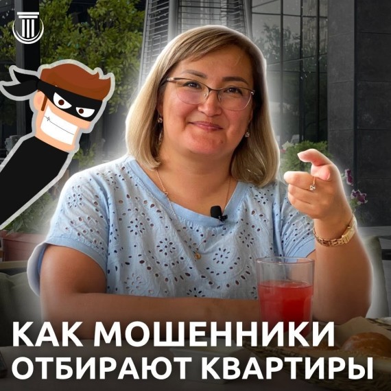 Как мошенники могут отобрать квартиру?
