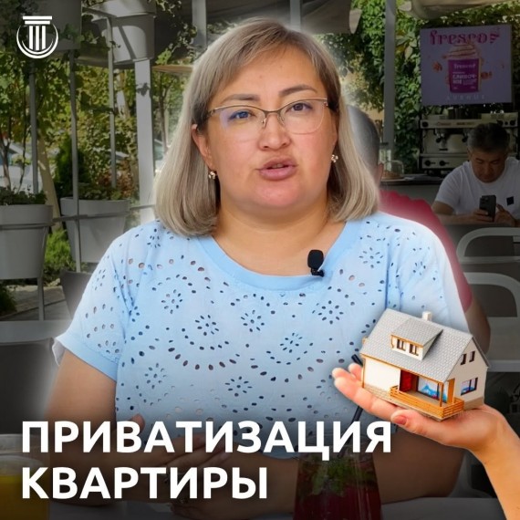 Как происходит приватизация квариры?