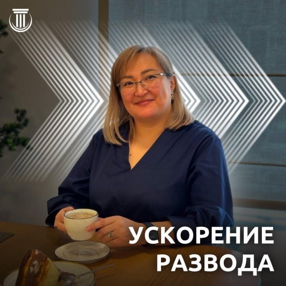 Как можно быстро оформить развод?