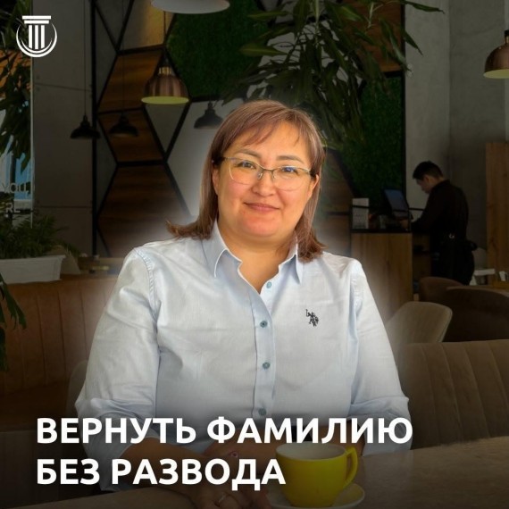 Как вернуть фамилию без развода?