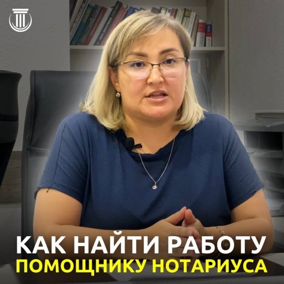 Как найти работу помощнику нотариуса?
