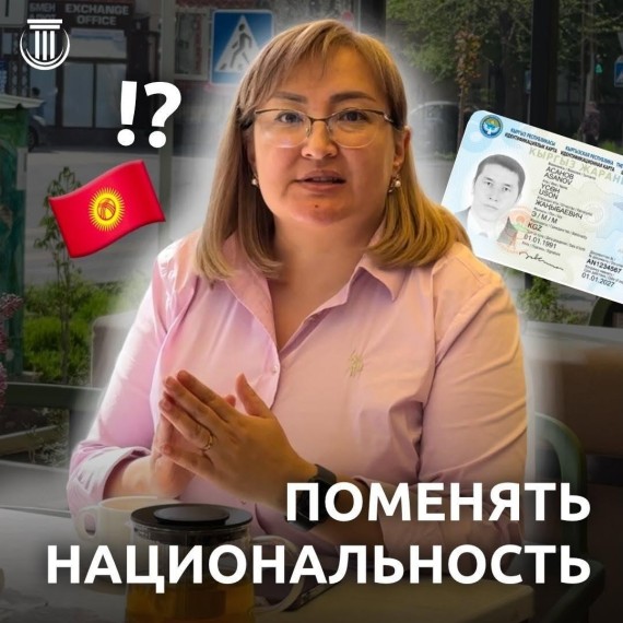 Можно ли поменять национальность в паспорте?