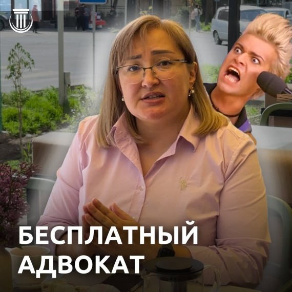 Что такое бесплатный адвокат и практикуется ли он в Кыргызстане?
