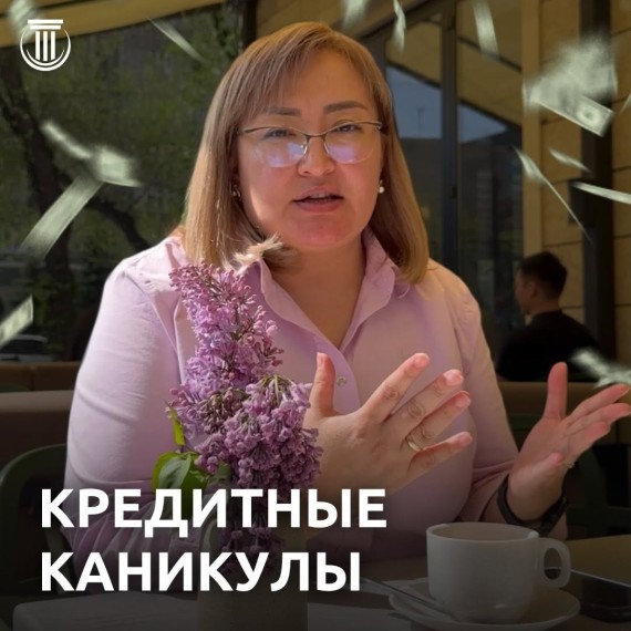 Что такое кредитные каникулы?