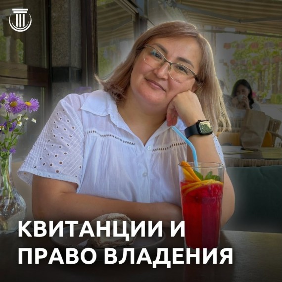 Квитанции и право владения