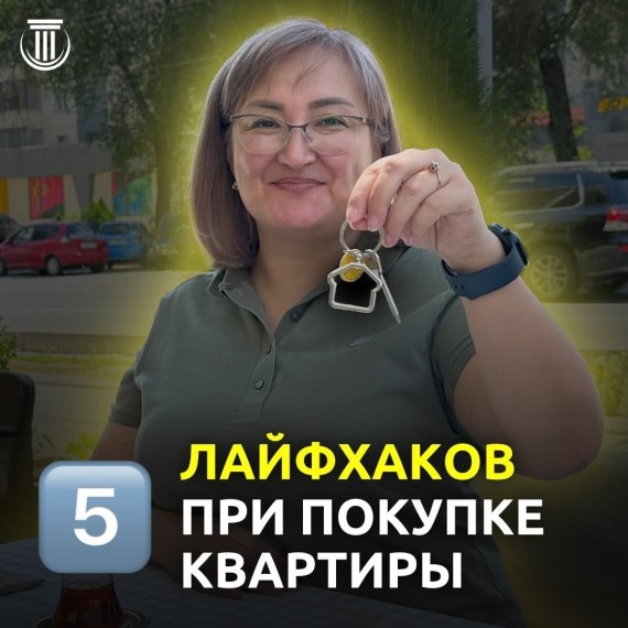5 лайфхаков при покупке квартиры