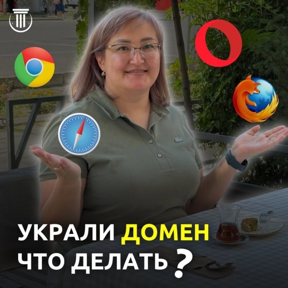 Украли домен сайта, что делать?