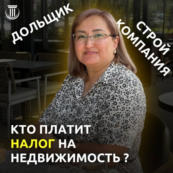 Кто платит налог на недвижимость?