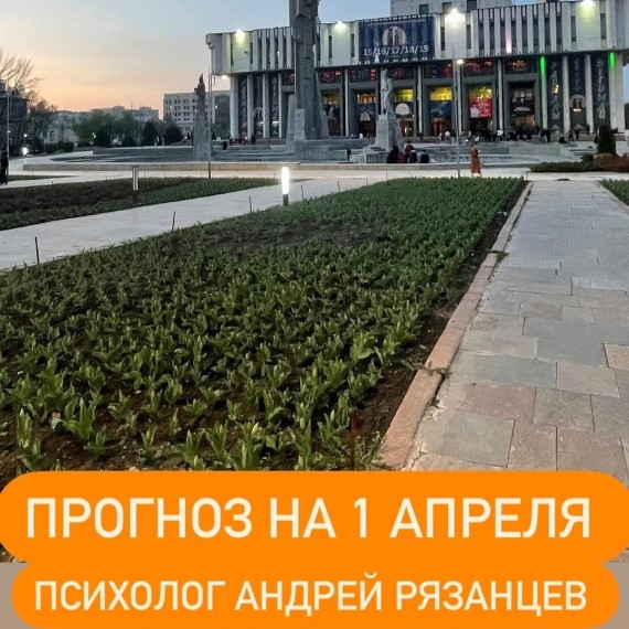 Гороскоп для всех знаков зодиака 01.04.2025