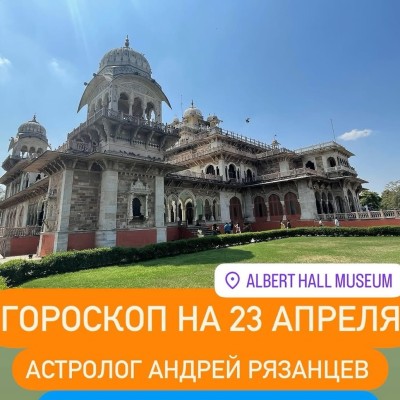 Гороскоп для всех знаков зодиака 23.04.2025