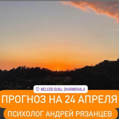 Гороскоп для всех знаков зодиака 24.04.2025