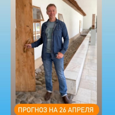 Гороскоп для всех знаков зодиака 26.04.2025