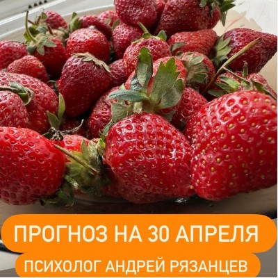 Гороскоп для всех знаков зодиака 30.04.2025