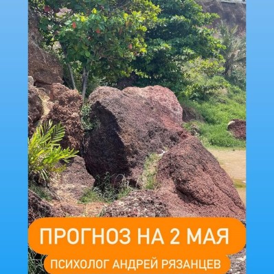 Гороскоп для всех знаков зодиака 02.05.2025