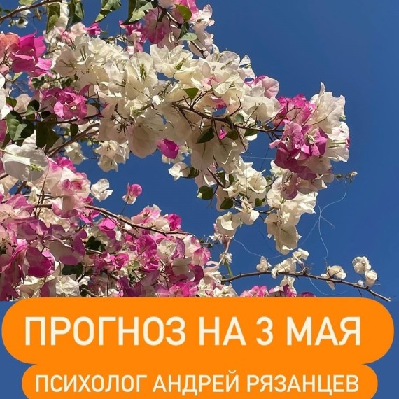Гороскоп для всех знаков зодиака 03.05.2025
