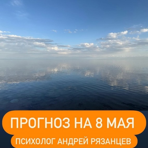 Гороскоп для всех знаков зодиака 08.05.2025