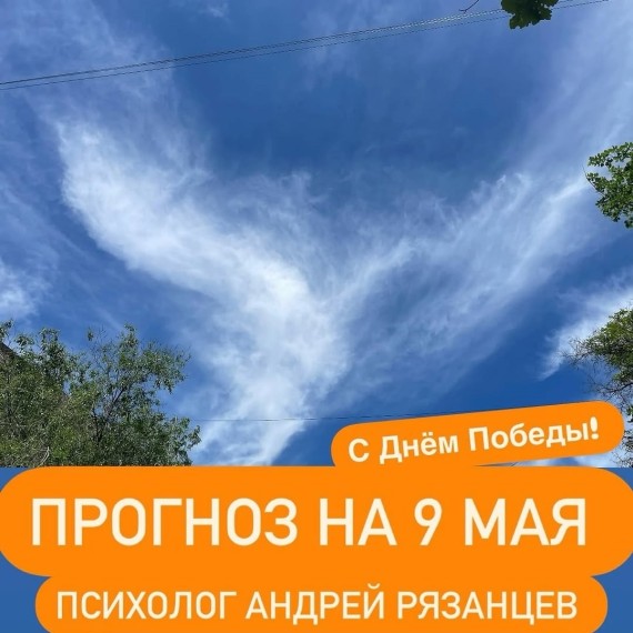 Гороскоп для всех знаков зодиака 09.05.2025