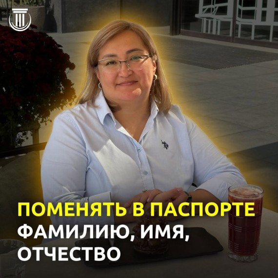 Можно ли одновременно поменять фамилию, имя и отчество