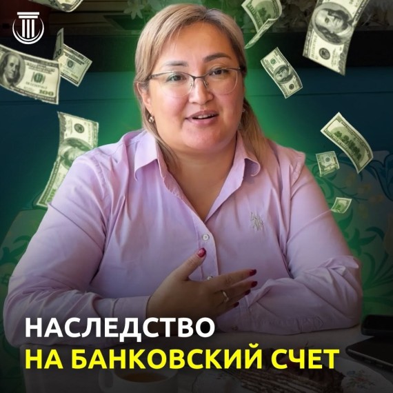 Как наследуются финансовые активы?
