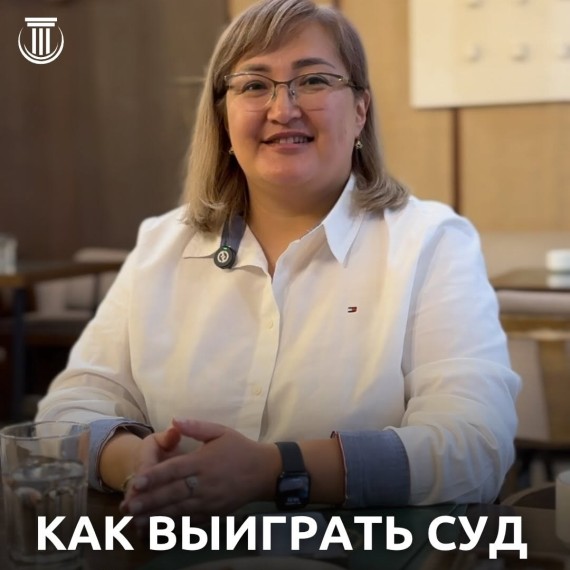 Как выиграть суд без адвоката?