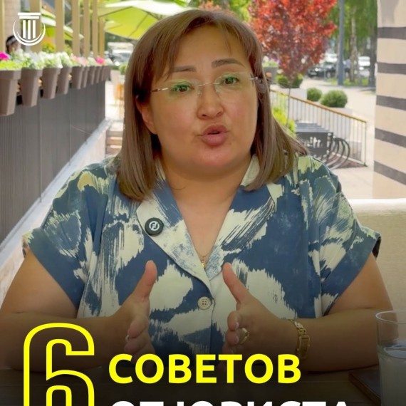 6 советов от юриста