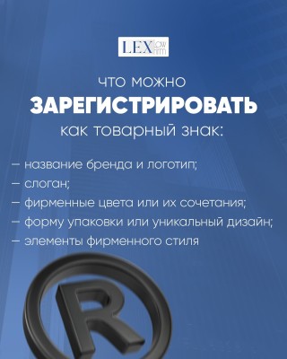 Что можно зарегистрировать как товарный знак?