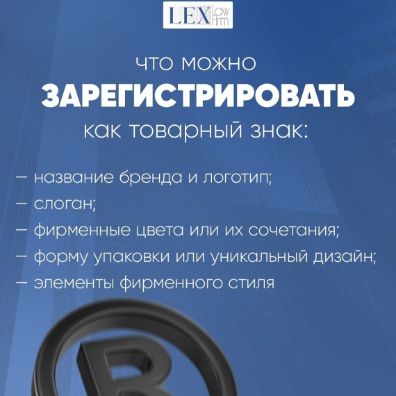 Что можно зарегистрировать как товарный знак?