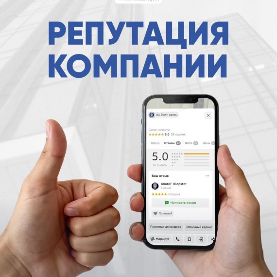 Репутация компании - это актив, который трудно получить и легко потерять