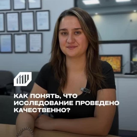 Как понять, что исследование проведено качественно
