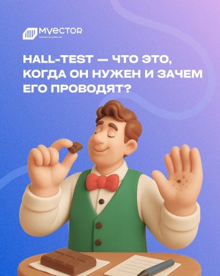 Что такое hall-test и когда его стоит проводить