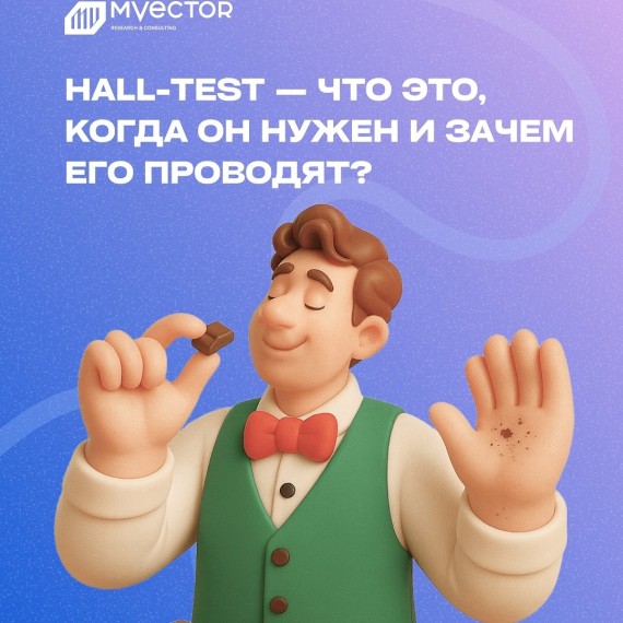 Что такое hall-test и когда его стоит проводить
