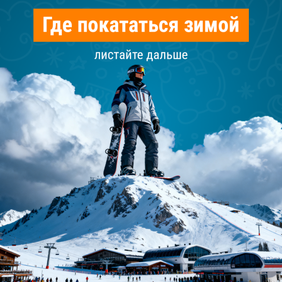 Горнолыжные базы в Кыргызстане и рядом. Куда съездить покататься на сноуборде и лыжах?